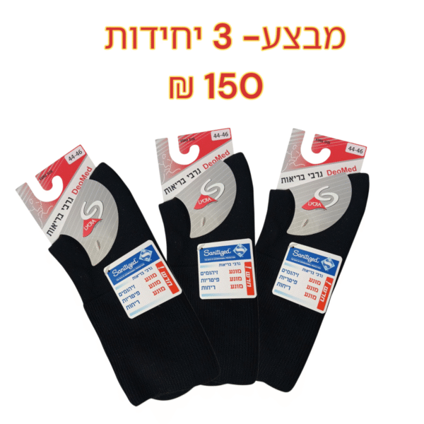 גרבי בריאות - מתאים לסכרתיים מבצע!!!!