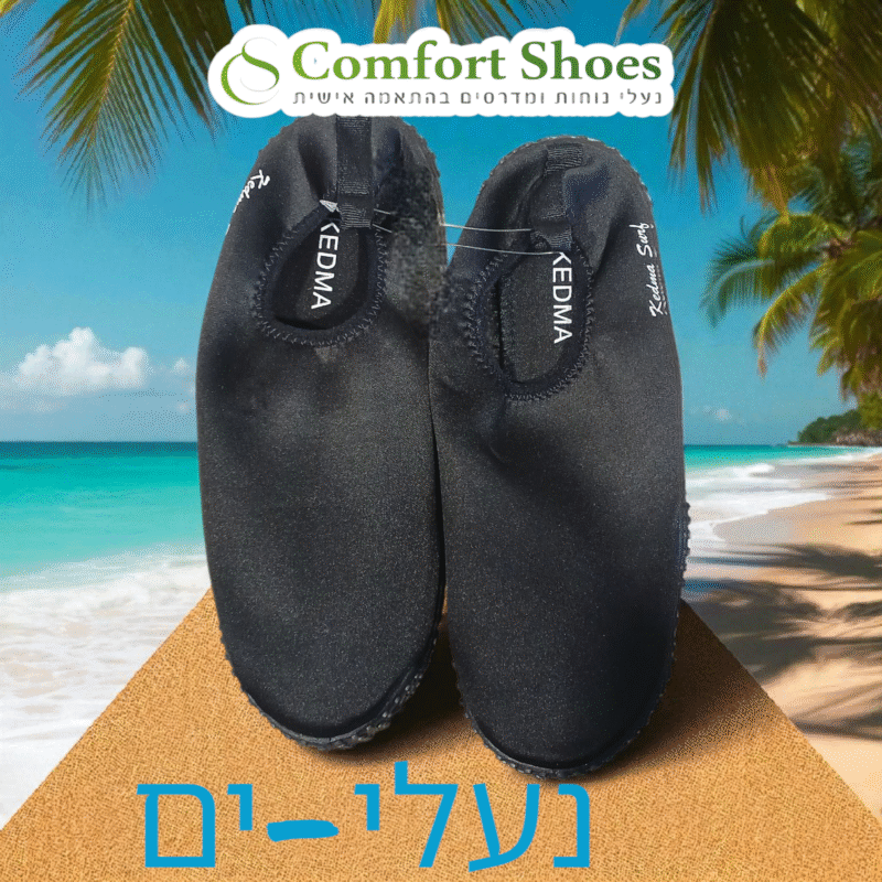 נעלי מים
