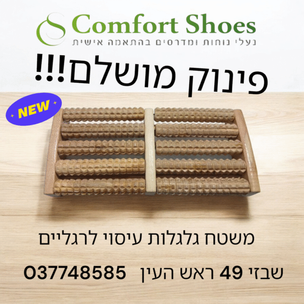 משטח גלגלות לעיסוי הרגליים