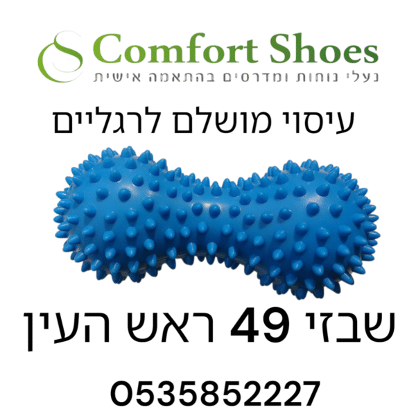 אליפסת קוצים לעיסוי כף הרגל